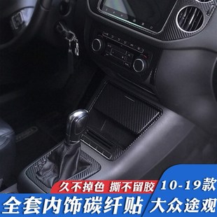 贴膜中控防刮车门防踢保护贴纸贴坏可补 19途观途观L内饰改装