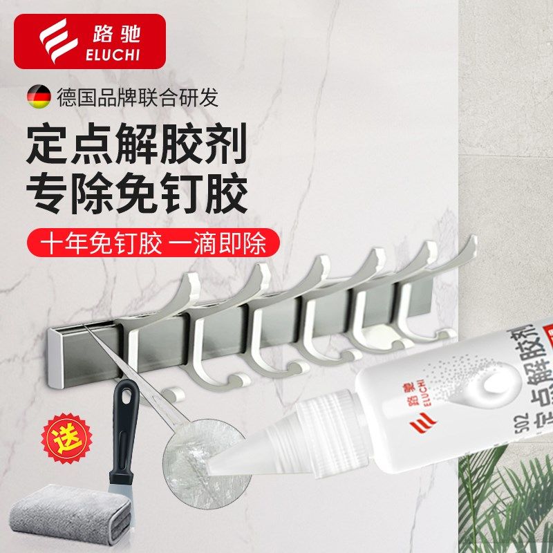 免钉胶除胶剂瓷砖粘钩挂钩解胶剂玻璃胶无痕胶强力清除浴室溶胶剂,工业油品/胶粘/化学/实验室用品,除胶剂/解胶剂,淘宝优惠券,粉丝福利购,淘宝优惠卷