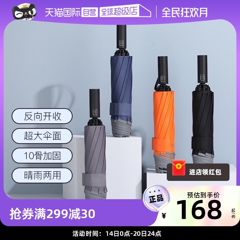 【自营】Mmoru全自动反向伞超大折叠雨伞抗风暴雨专用伞高端晴雨,居家日用,伞,淘宝优惠券,粉丝福利购,淘宝优惠卷