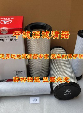 B222100000593/591空气滤芯 适用三一SY55 0 5 75C8C9-10挖掘机