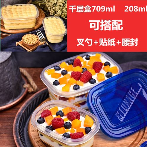 一次性千层盒子 豆乳盒子打包蛋糕便当2 709ml塑料包装可配腰封