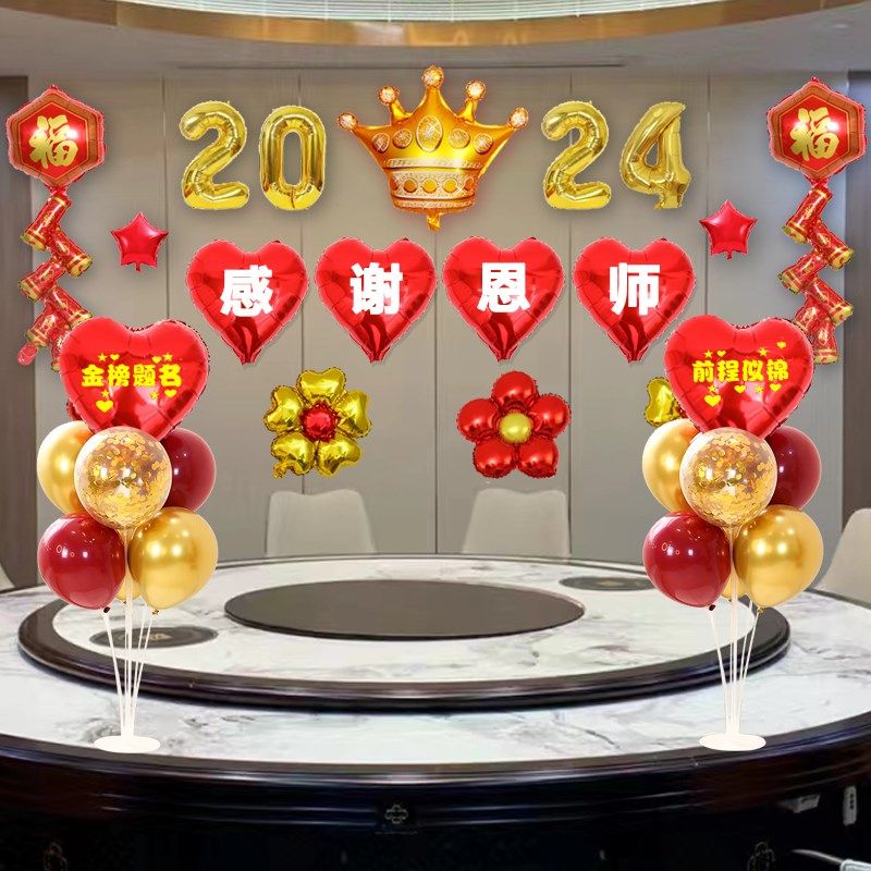 中高考气球金榜题名装饰谢师宴升学宴布置庆祝酒店场景装扮背景墙,节庆用品/礼品,气球,淘宝优惠券,粉丝福利购,淘宝优惠卷