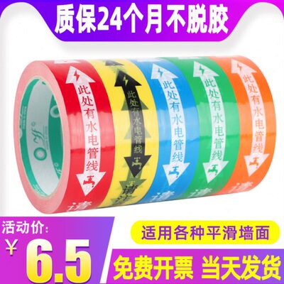 宜封装修水电管线标识胶带无痕管线走向警示水管电线走向标示装修