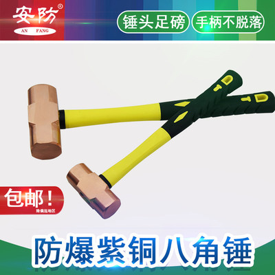 防爆紫铜锤子3p-2p安防牌防爆八角锤铜锤纤维柄手锤防爆铜铜榔头