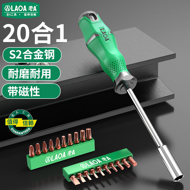 老工具螺丝刀十字一字20合1螺丝批装拆机家用笔记本电脑起子