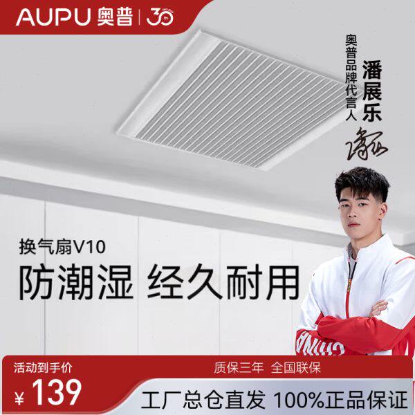 奥普排气扇厨房抽风机换气扇强力卧室家用吸顶式卫生间排风扇