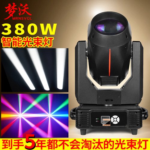 梦沃3w光束灯3w纯光束20w230w摇头图案婚庆演出酒吧舞台灯光