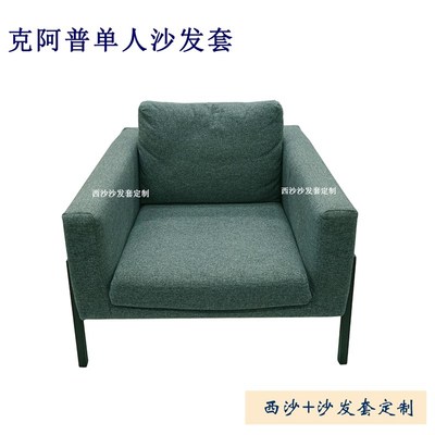 定制克阿普单人沙发全包单人沙发罩四季通用工厂店防水皮革