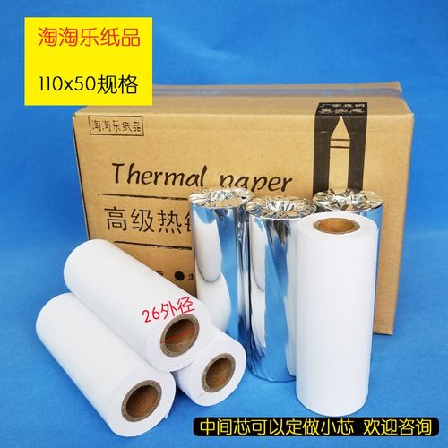 商陆花专用打印纸110mm热敏打印纸灵至热敏收银纸110x多客