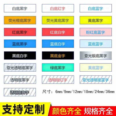 31 color tze Label Tape Compatible Brother P-touch Printers