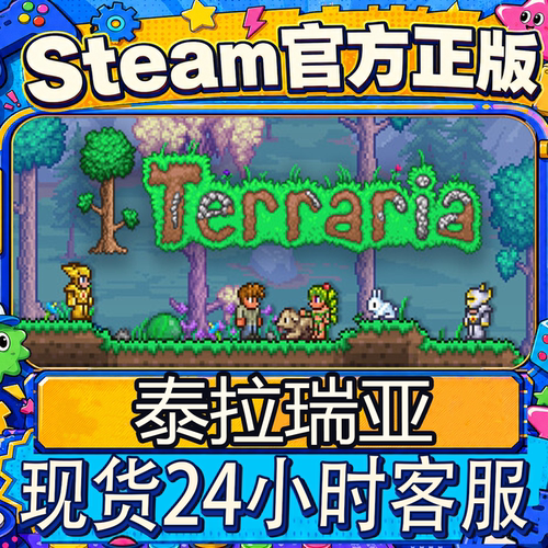 STEAM正版CDK泰拉瑞亚激活码