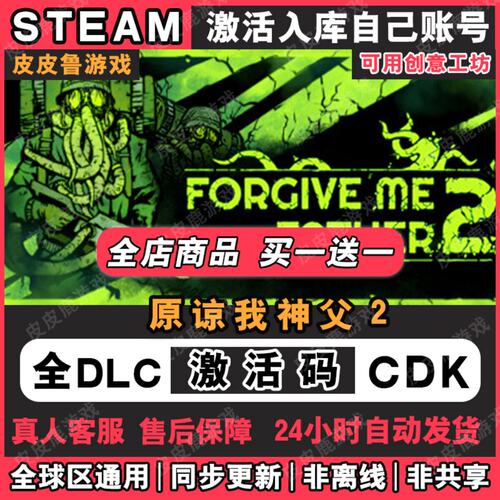 Steam正版原谅我神父2激