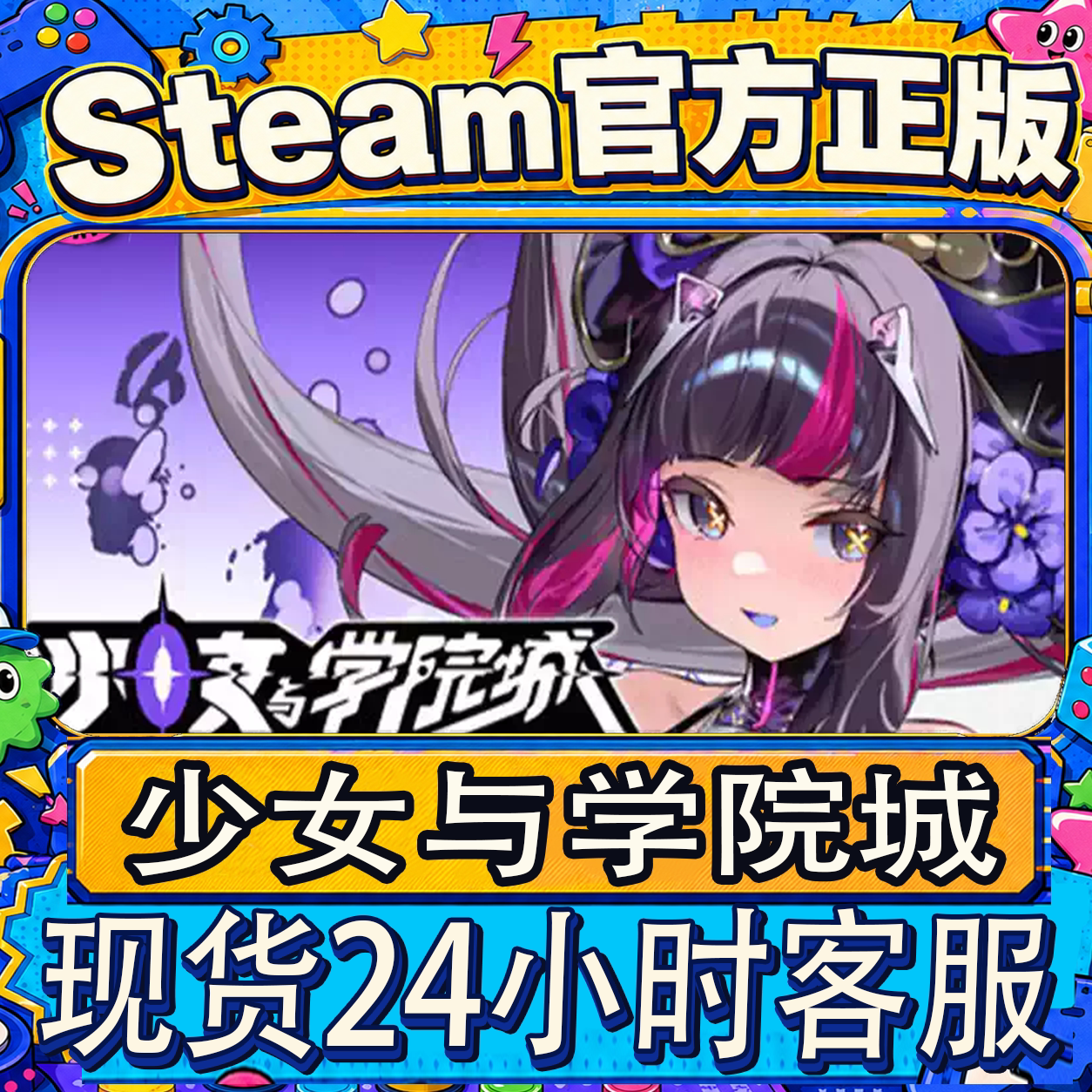 Steam正版少女与学院城国区激活码Cdkey现货秒发校园风PC电脑游戏
