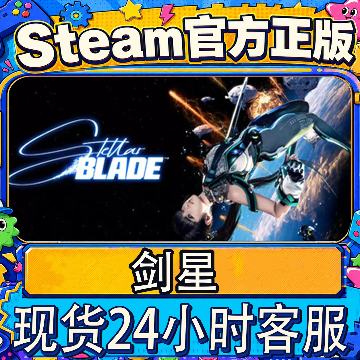 Steam正版CDK剑星激活码图片