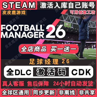 Steam足球经理26激