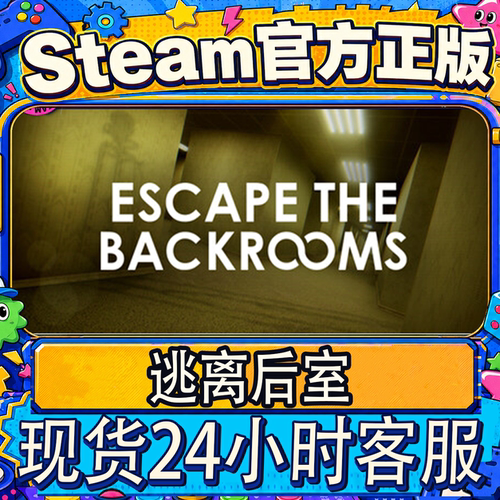 Steam正版国区逃离后室激活码