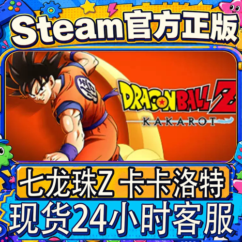 Steam正版CDK七龙珠Z卡卡洛特