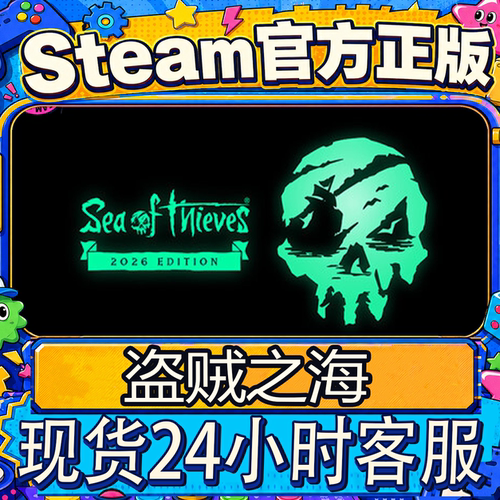 steam正版盗贼之海成品账号