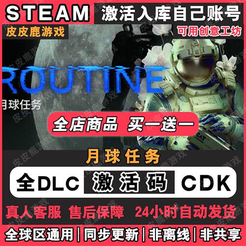 Steam正版月球任务ROUTI