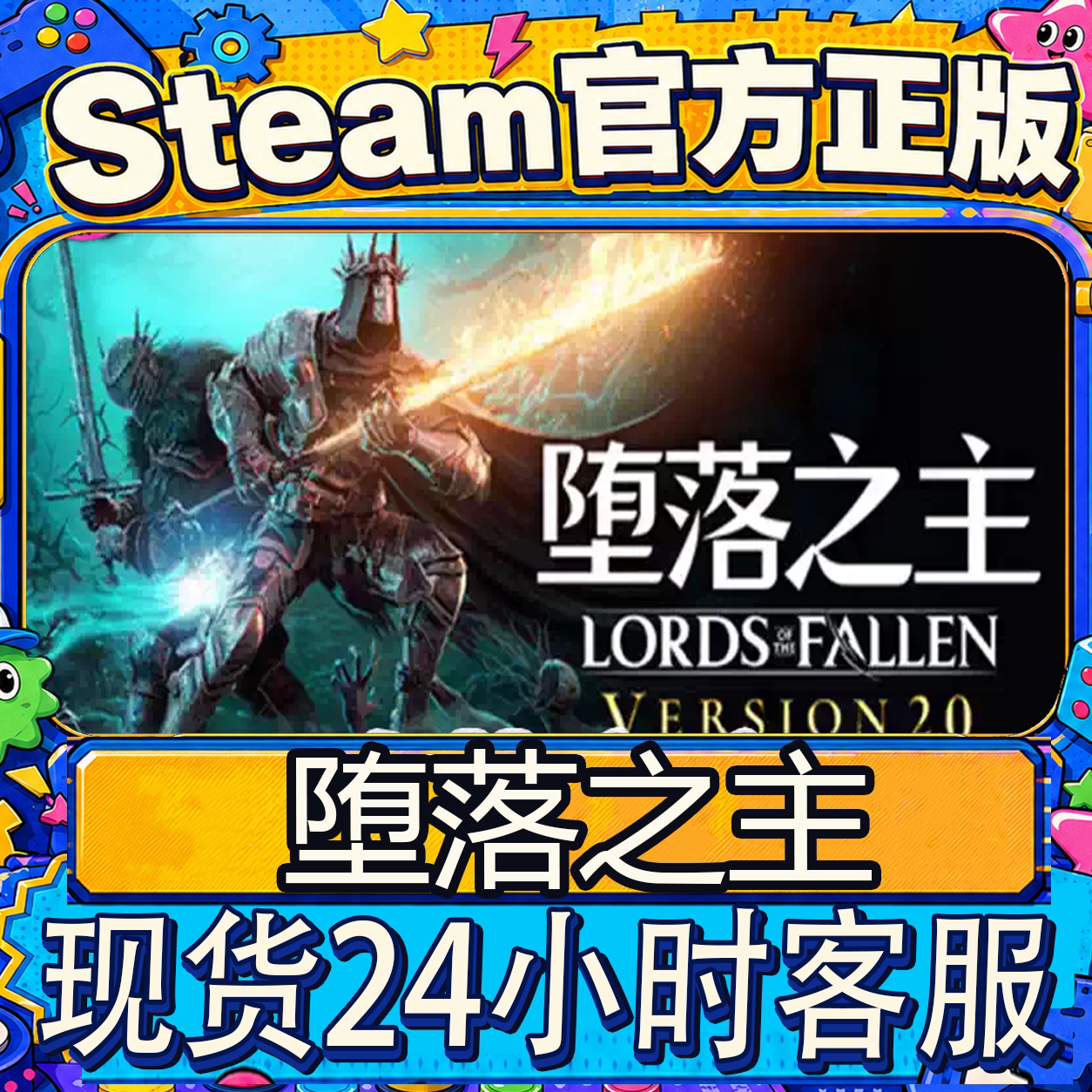 steam正版CDK堕落之主激活码图片