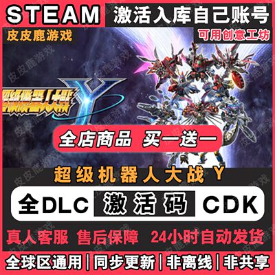 Steam超级机器人大战