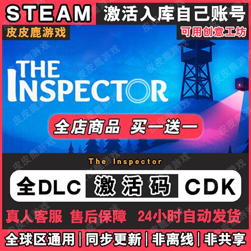 Steam正版TheInspector