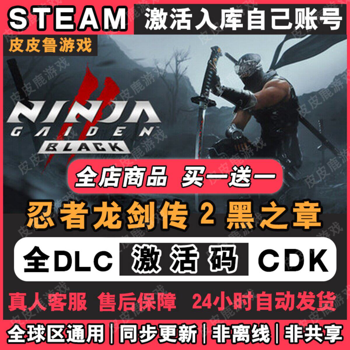 忍者龙剑传2黑之章steam激活码CDKEY全DLC入库NINJA GAIDEN2Black