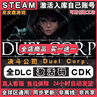 Steam决斗公司Duel