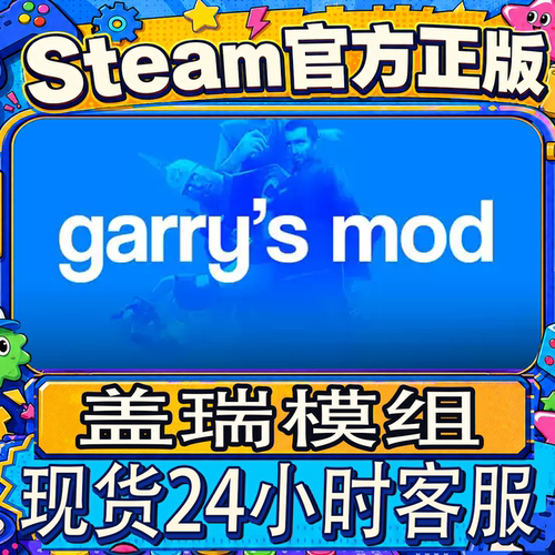 Steam正版盖瑞模组成品账号