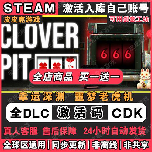Steam四叶草深渊噩梦