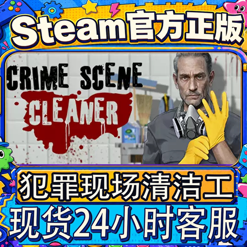 Steam正版犯罪现场清洁工礼物