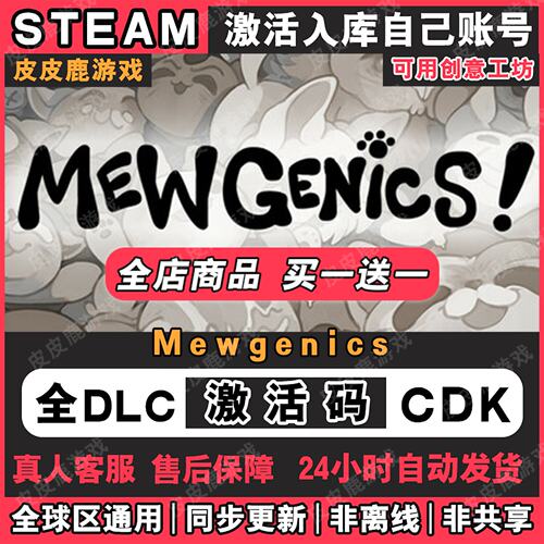 Steam正版喵喵的结合Mew