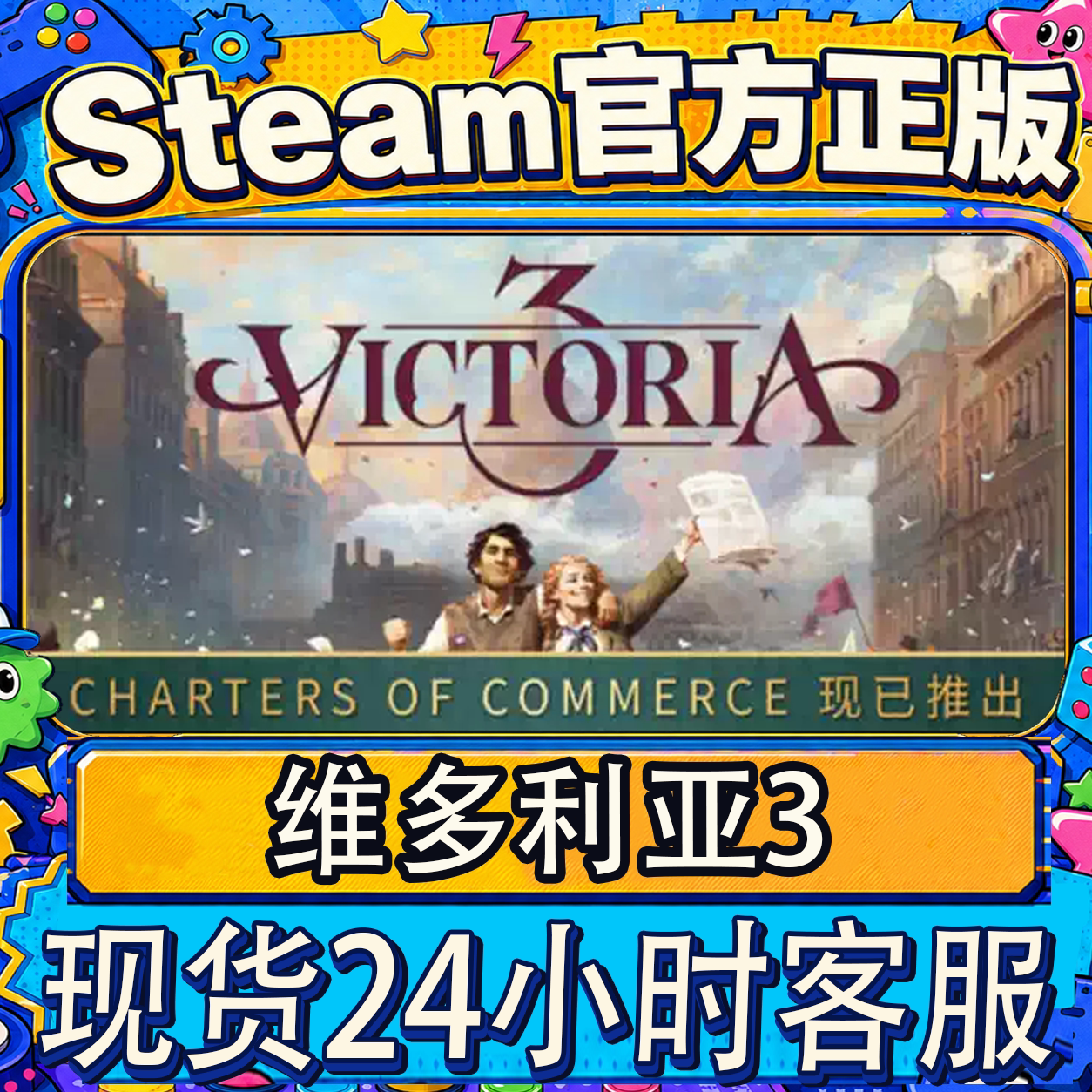 Steam正版CDK游戏维多利亚3图片