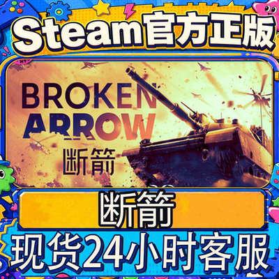 Steam正版CDKEY断箭国区激活码