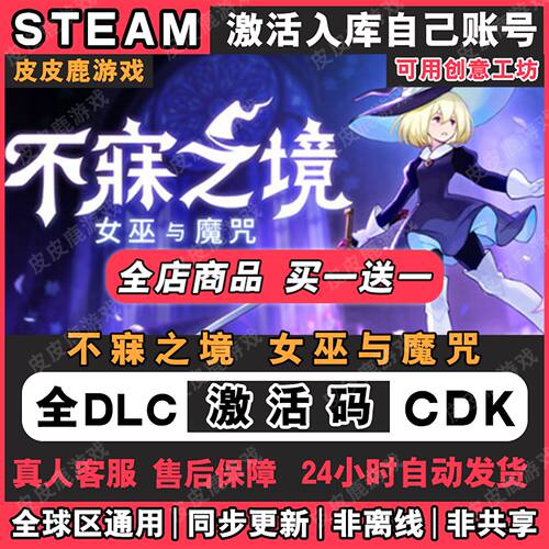 Steam正版不寐之境女巫