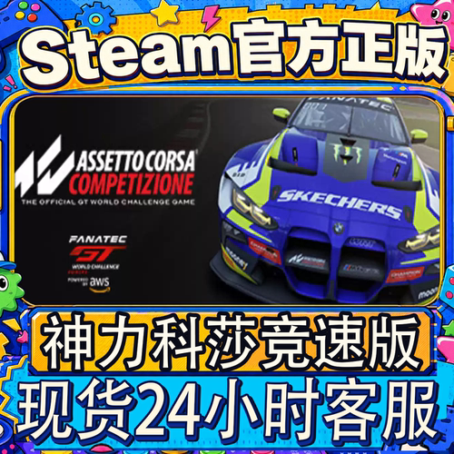 steam正版CDK神力科莎竞速