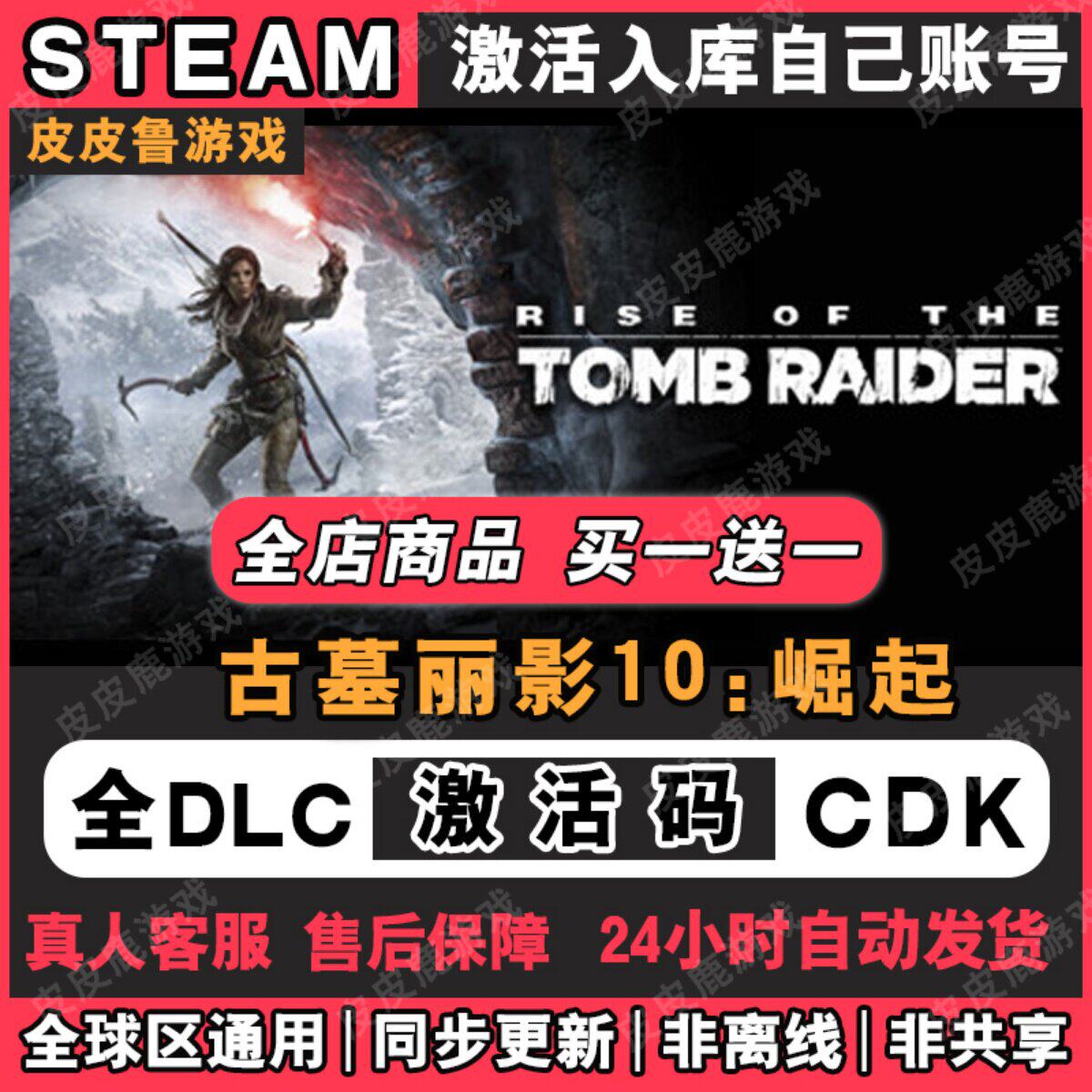 古墓丽影10崛起 steam激活码CDKEY国区全DLC永久入库全球区pc游戏