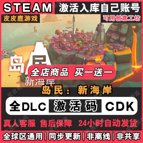 Steam正版岛民新海岸IS