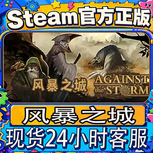 steam正版CDK风暴之城激活码