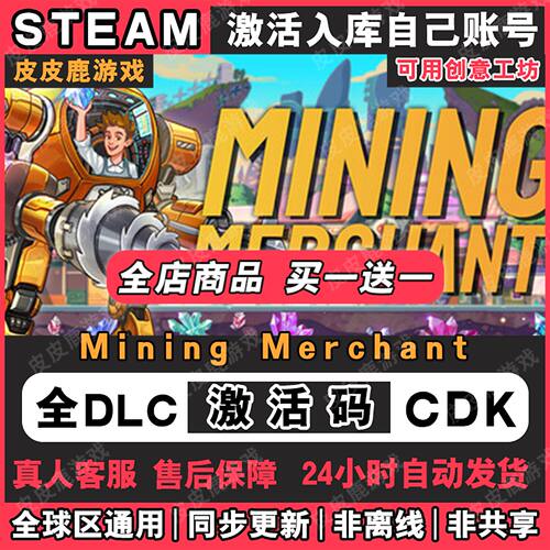 SteamMingrch激活码