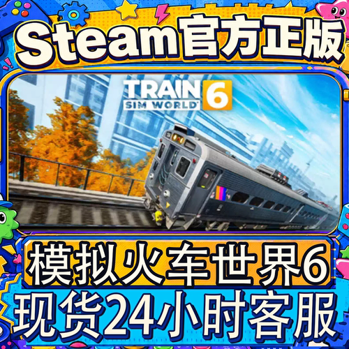 steam正版CDK游戏模拟火车世界6