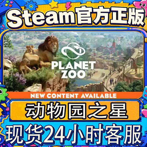 Steam正版国区CDK动物园之星