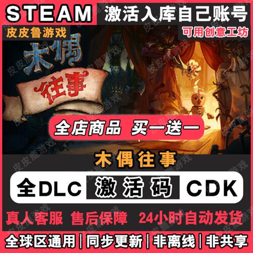Steam木偶往事OnceUpoA