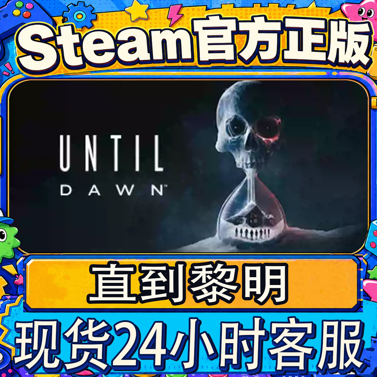 Steam正版CDK国区 直到黎明 Until Dawn 激活码直接入库电脑游戏