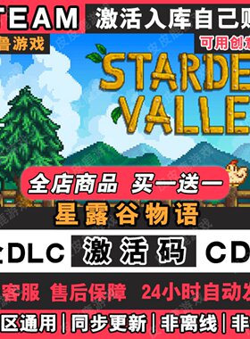 Steam 星露谷物语 激活码CDKEY 在线联机入库Stardew Valley