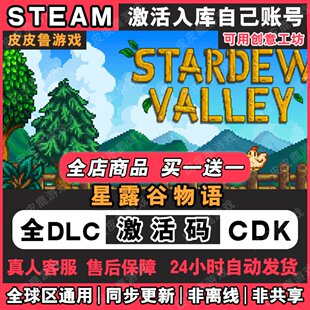 Steam正版 星露谷物语 激活码CDKEY 在线联机入库Stardew Valley