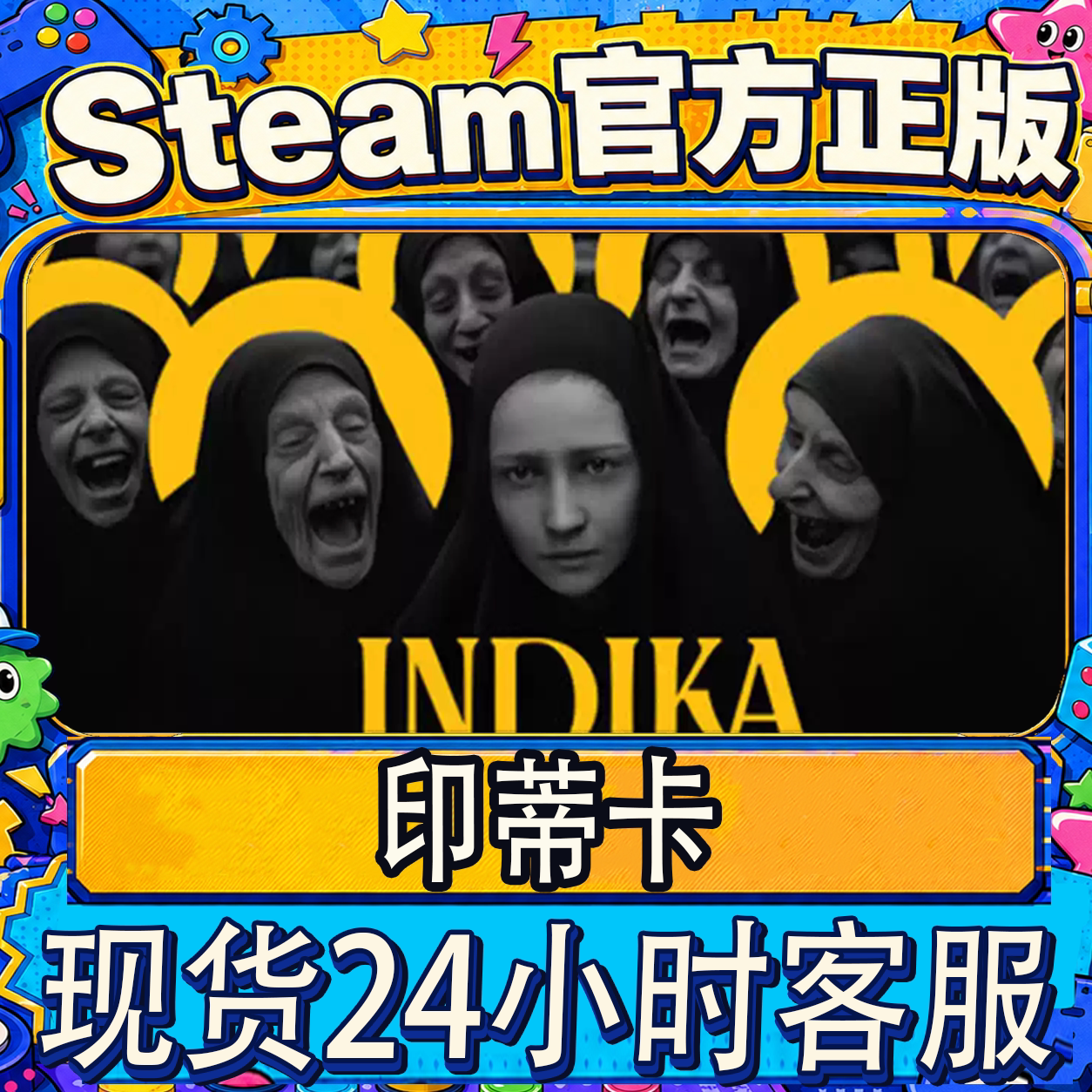 Steam正版CDK印蒂卡激活码