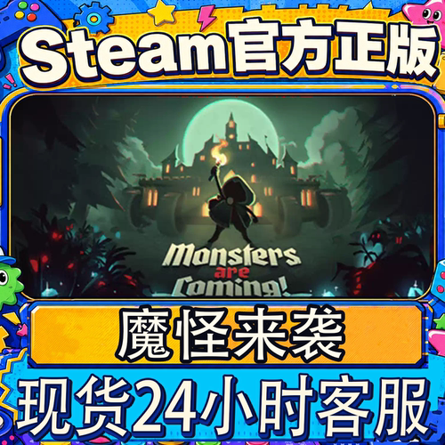steam正版CDK魔怪来袭激活码