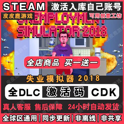 Steam正版失业模拟器2018