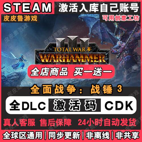 Steam激活码全面战争：战锤